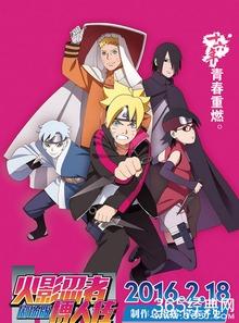 博人传剧场版在线观看,新篇章在线观看,热血激战,青春再现! 第2张 博人传剧场版在线观看,新篇章在线观看,热血激战,青春再现! 第2张